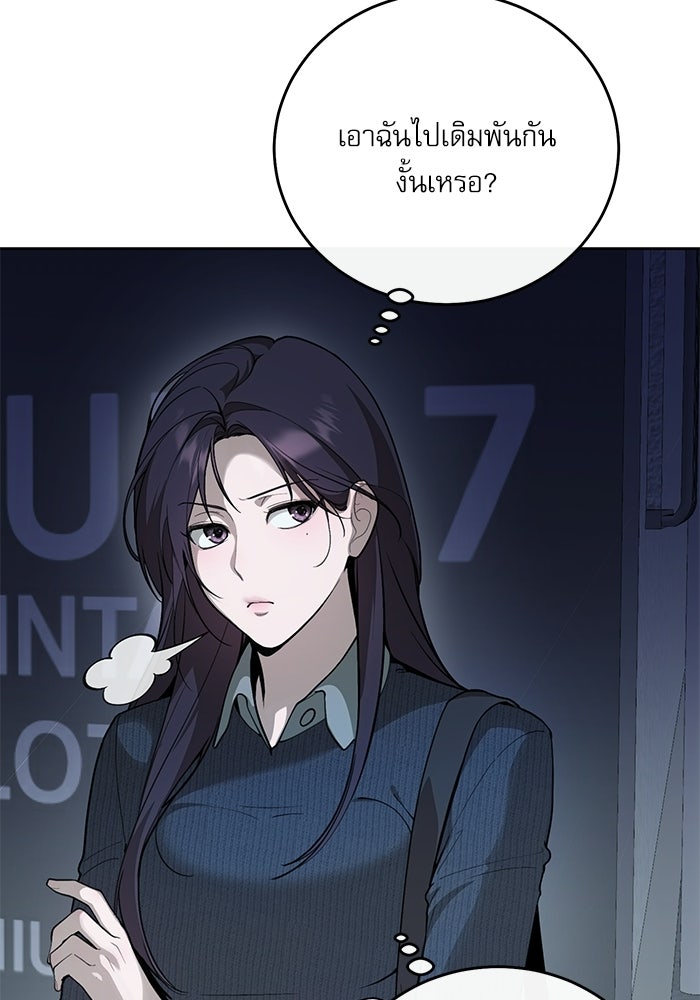 ลองชิมสักคำสิคะโอปป้า - หน้า 65
