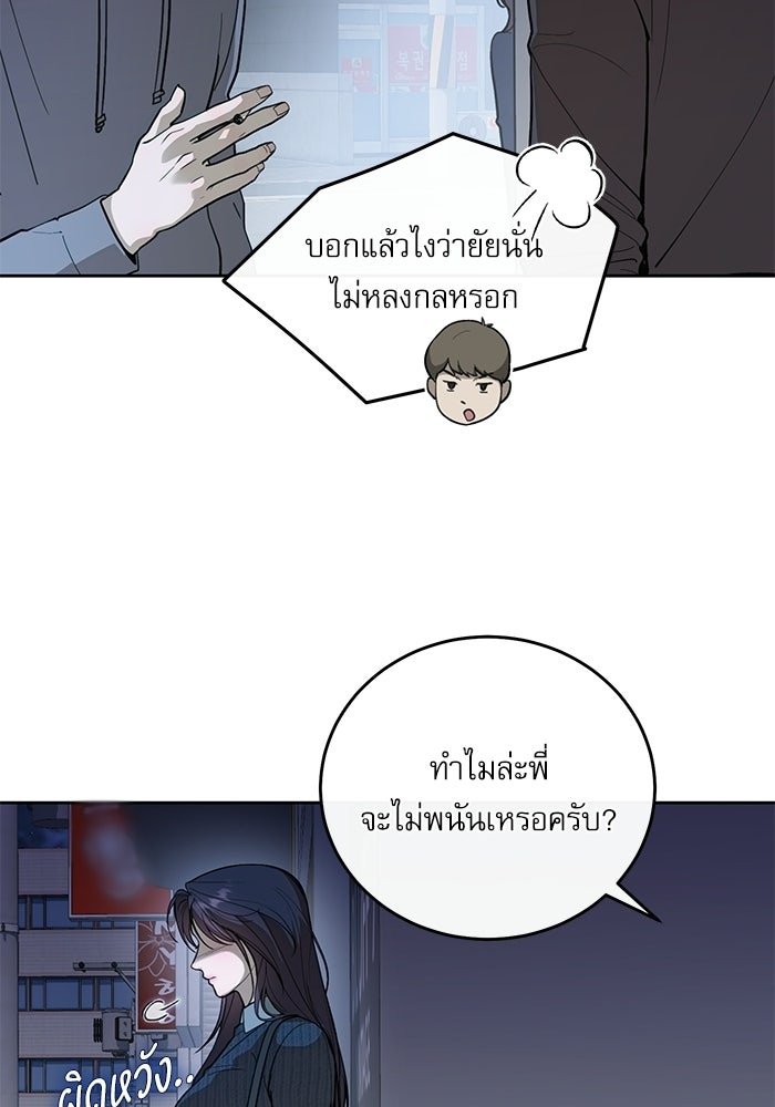 ลองชิมสักคำสิคะโอปป้า - หน้า 67
