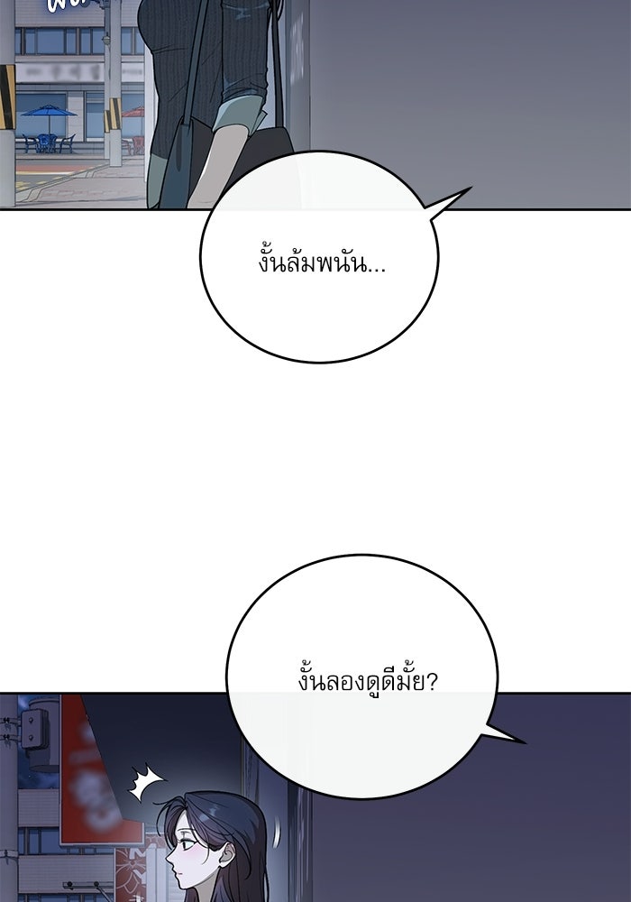 ลองชิมสักคำสิคะโอปป้า - หน้า 68