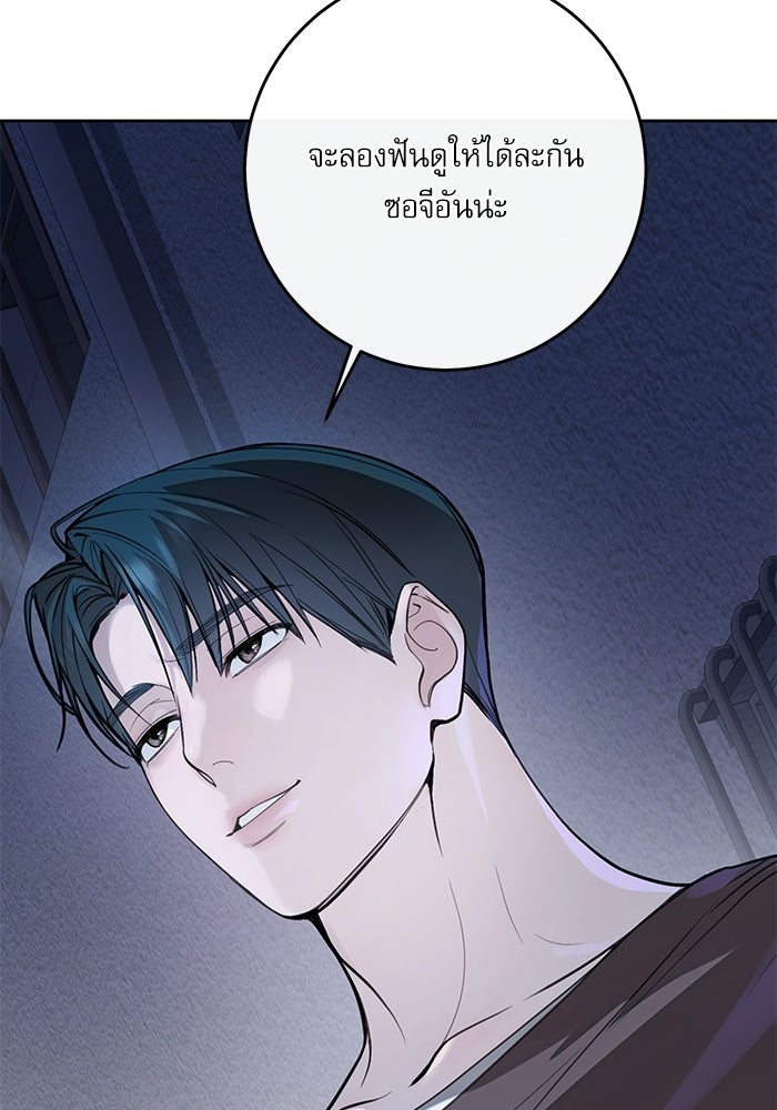 ลองชิมสักคำสิคะโอปป้า - หน้า 70