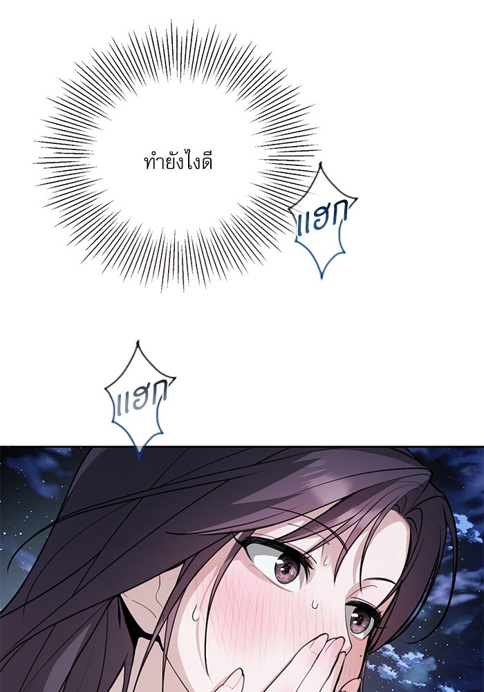 ลองชิมสักคำสิคะโอปป้า - หน้า 77