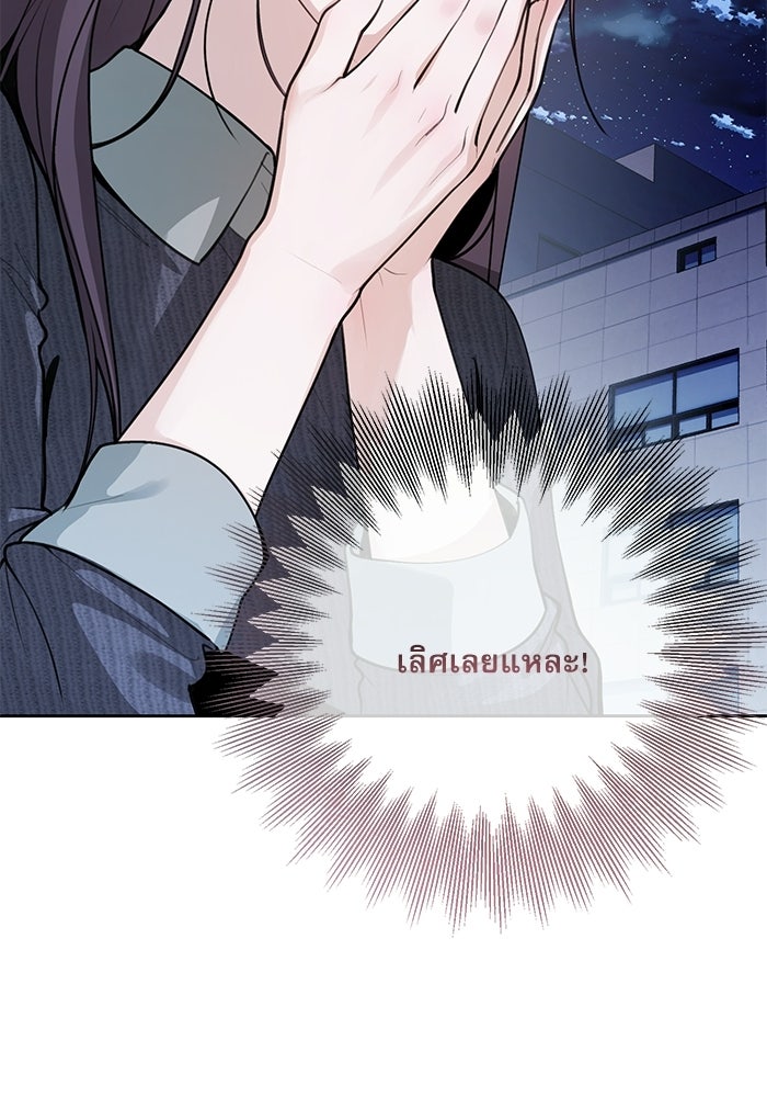 ลองชิมสักคำสิคะโอปป้า - หน้า 78