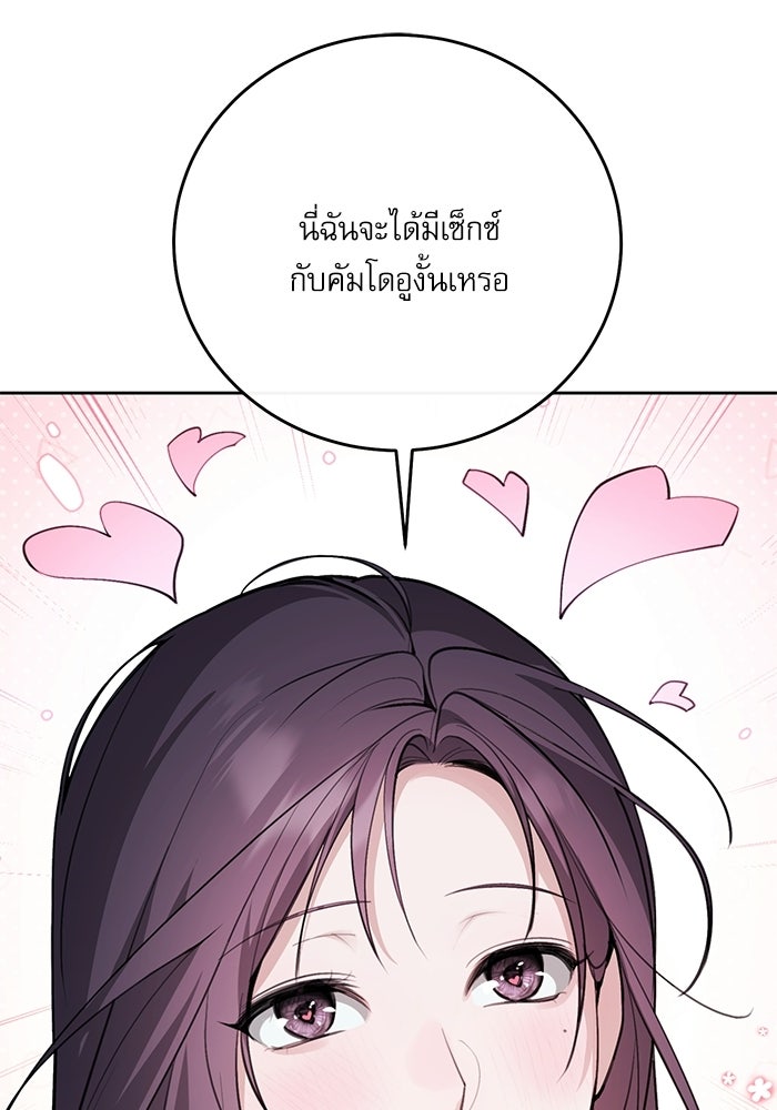 ลองชิมสักคำสิคะโอปป้า - หน้า 79