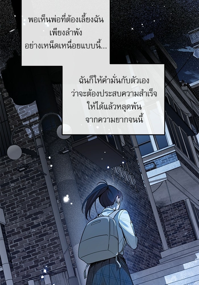 ลองชิมสักคำสิคะโอปป้า - หน้า 86