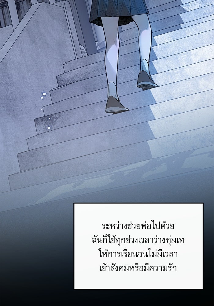 ลองชิมสักคำสิคะโอปป้า - หน้า 87