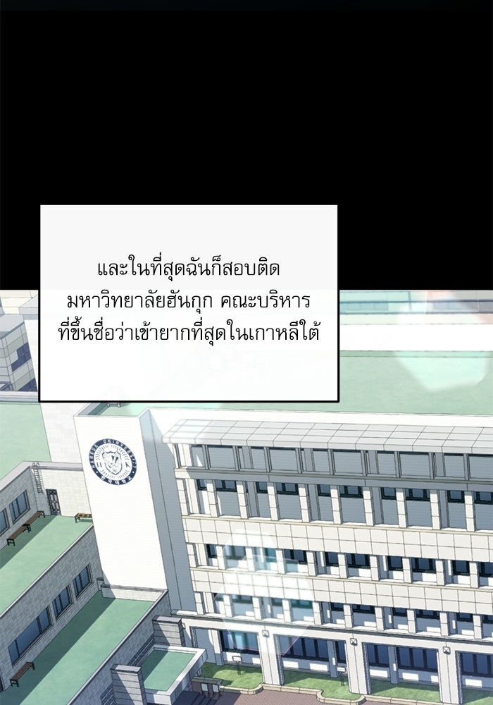 ลองชิมสักคำสิคะโอปป้า - หน้า 88