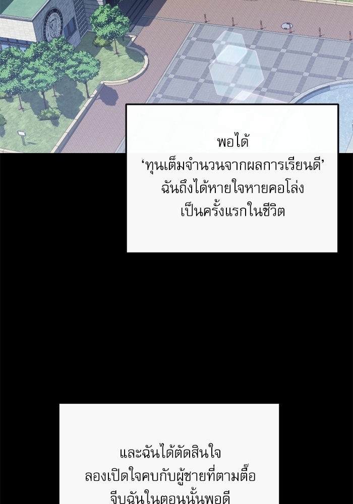 ลองชิมสักคำสิคะโอปป้า - หน้า 89