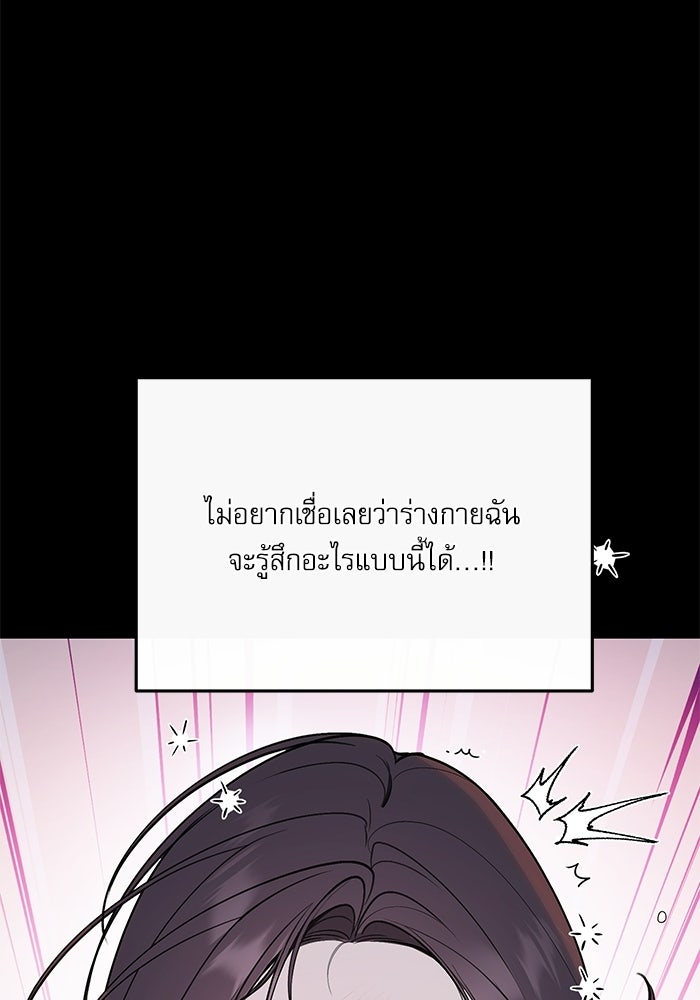 ลองชิมสักคำสิคะโอปป้า - หน้า 96