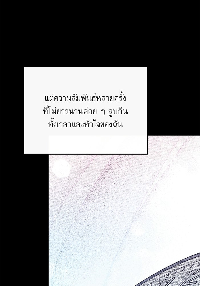 ลองชิมสักคำสิคะโอปป้า - หน้า 98