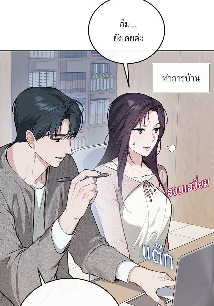 ลองชิมสักคำสิคะโอปป้า - หน้า 10