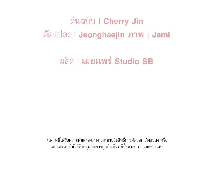 ลองชิมสักคำสิคะโอปป้า - หน้า 101