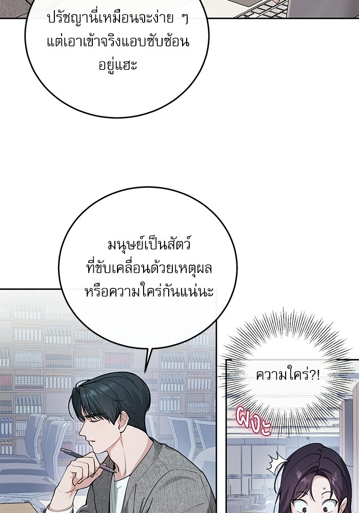ลองชิมสักคำสิคะโอปป้า - หน้า 11
