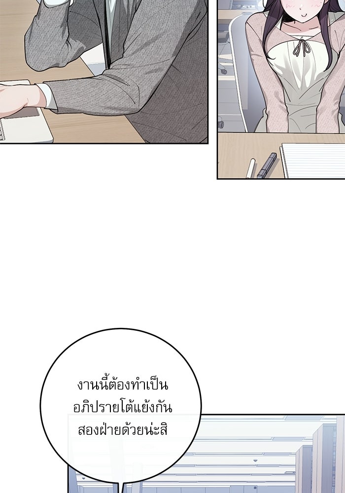ลองชิมสักคำสิคะโอปป้า - หน้า 12