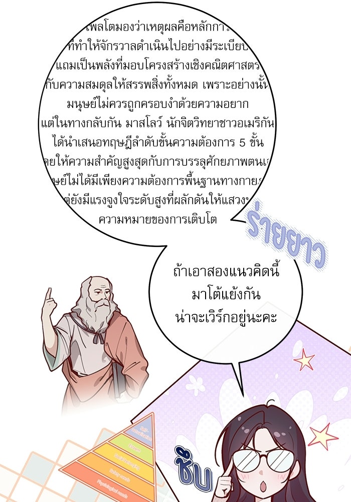 ลองชิมสักคำสิคะโอปป้า - หน้า 16
