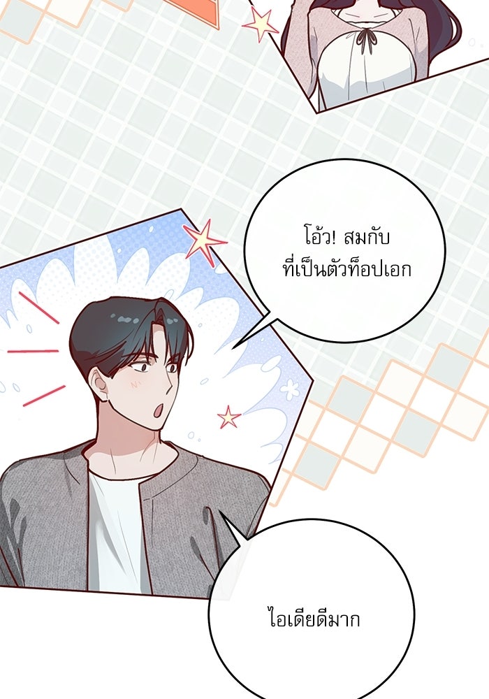 ลองชิมสักคำสิคะโอปป้า - หน้า 17