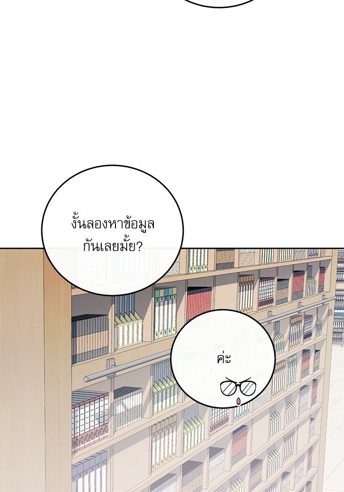 ลองชิมสักคำสิคะโอปป้า - หน้า 18