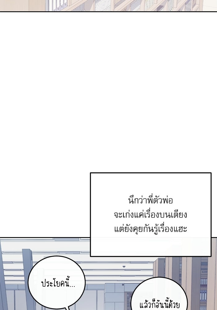 ลองชิมสักคำสิคะโอปป้า - หน้า 19