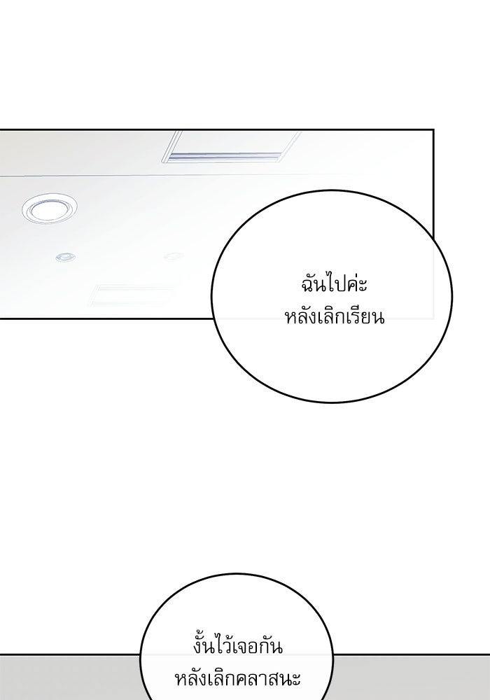 ลองชิมสักคำสิคะโอปป้า - หน้า 2