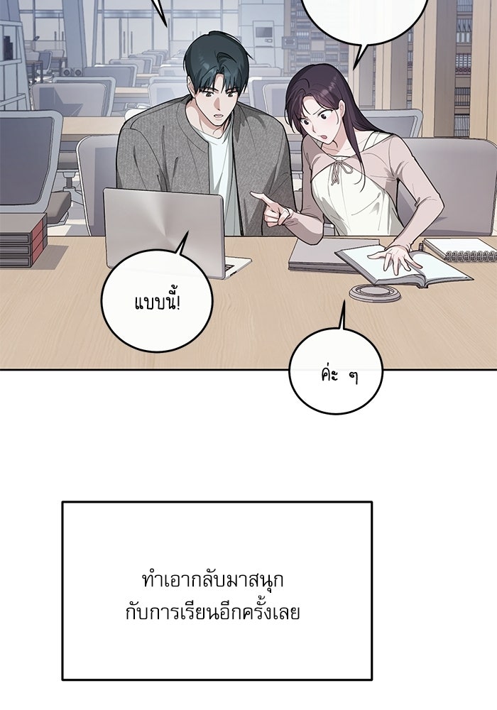 ลองชิมสักคำสิคะโอปป้า - หน้า 20