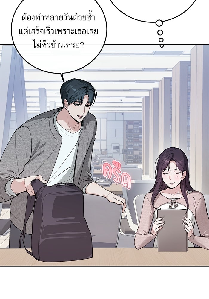 ลองชิมสักคำสิคะโอปป้า - หน้า 23