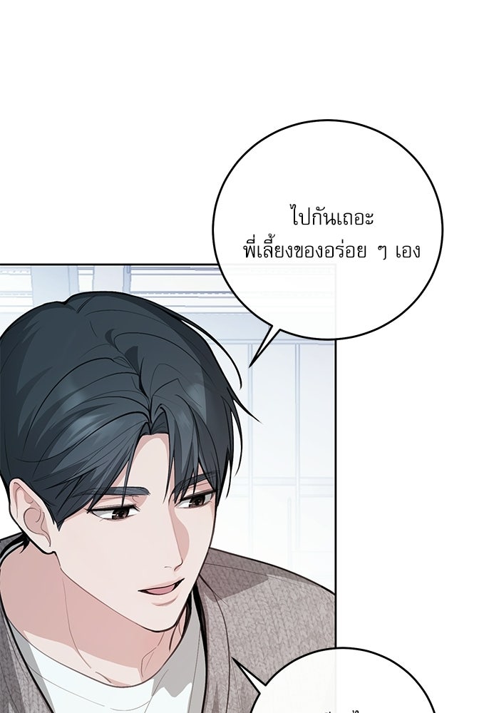 ลองชิมสักคำสิคะโอปป้า - หน้า 24