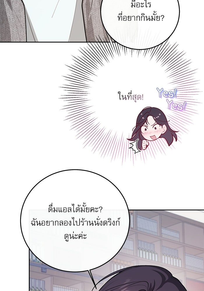 ลองชิมสักคำสิคะโอปป้า - หน้า 25