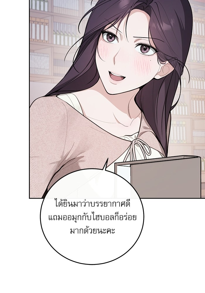 ลองชิมสักคำสิคะโอปป้า - หน้า 26