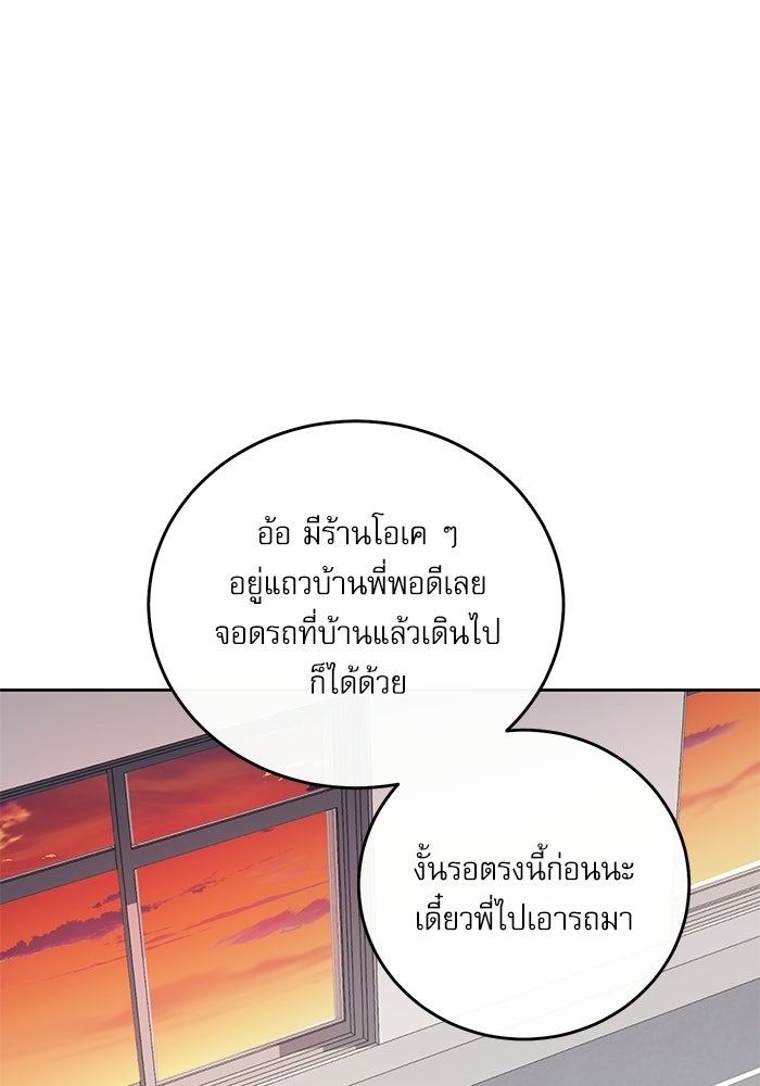 ลองชิมสักคำสิคะโอปป้า - หน้า 27