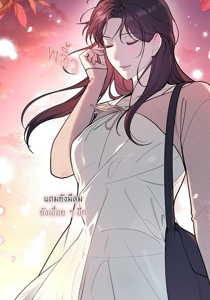 ลองชิมสักคำสิคะโอปป้า - หน้า 31