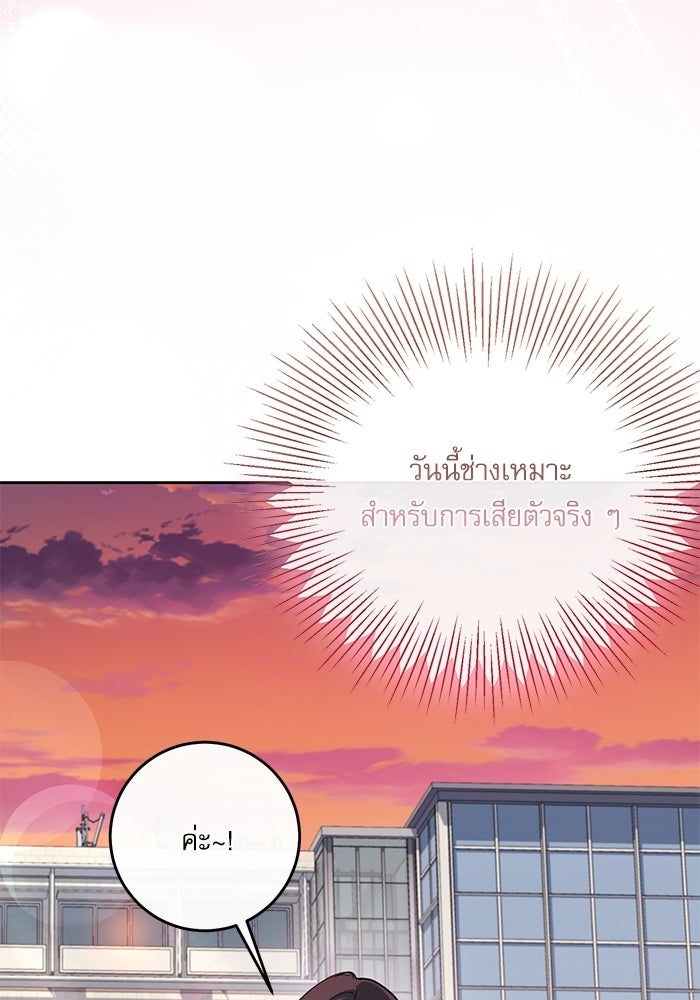 ลองชิมสักคำสิคะโอปป้า - หน้า 35