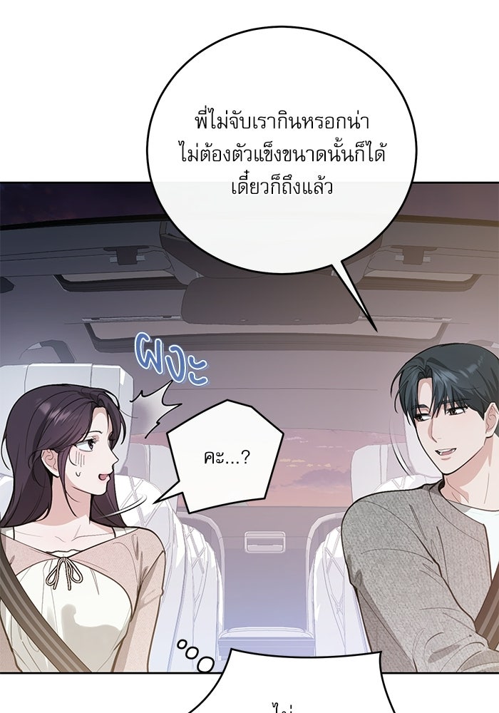 ลองชิมสักคำสิคะโอปป้า - หน้า 39