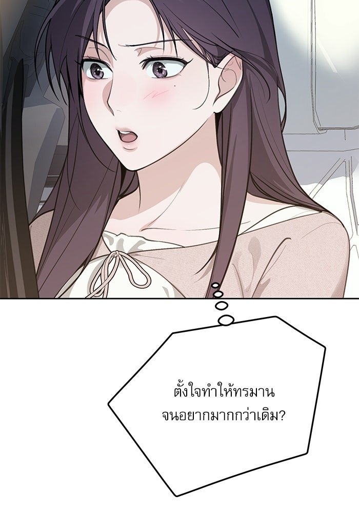 ลองชิมสักคำสิคะโอปป้า - หน้า 41