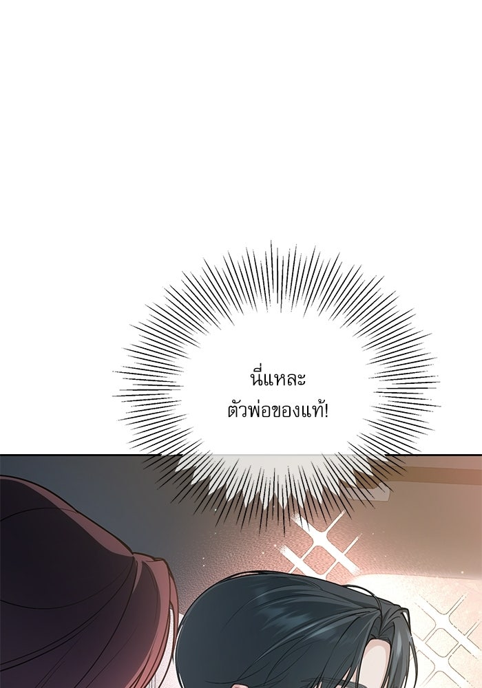 ลองชิมสักคำสิคะโอปป้า - หน้า 42