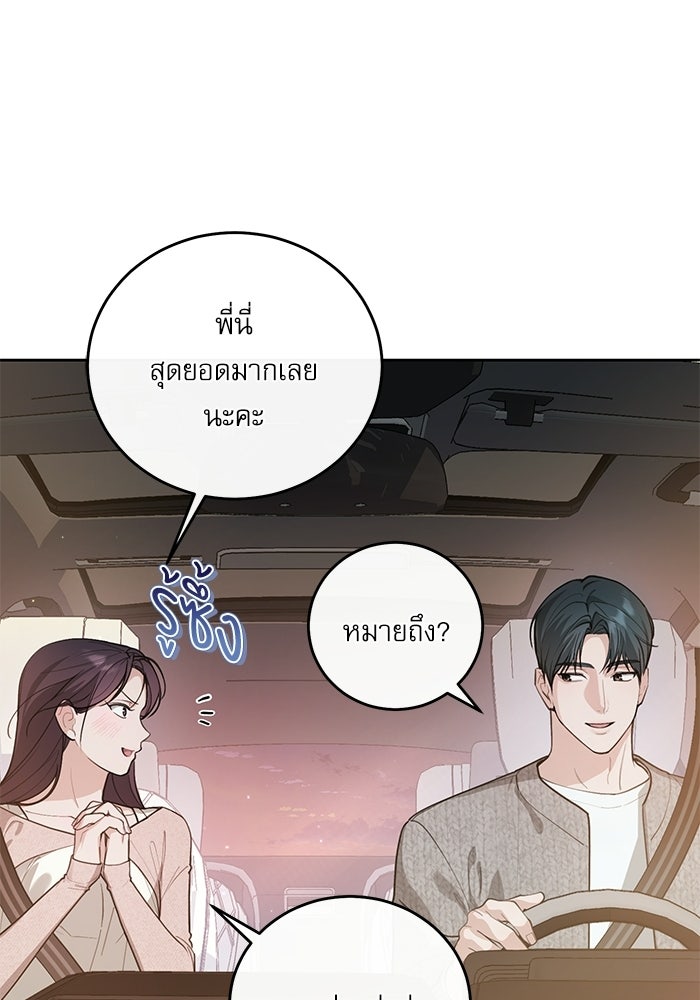 ลองชิมสักคำสิคะโอปป้า - หน้า 44