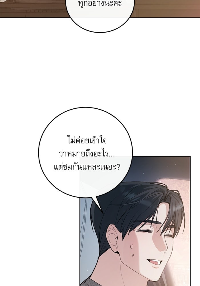 ลองชิมสักคำสิคะโอปป้า - หน้า 45
