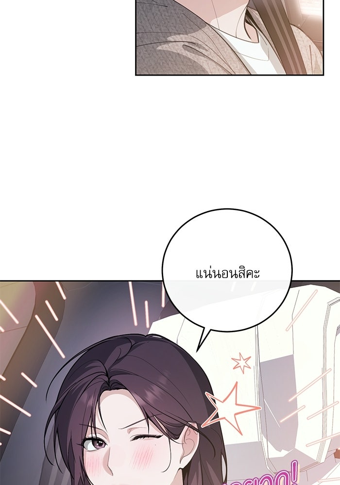 ลองชิมสักคำสิคะโอปป้า - หน้า 46