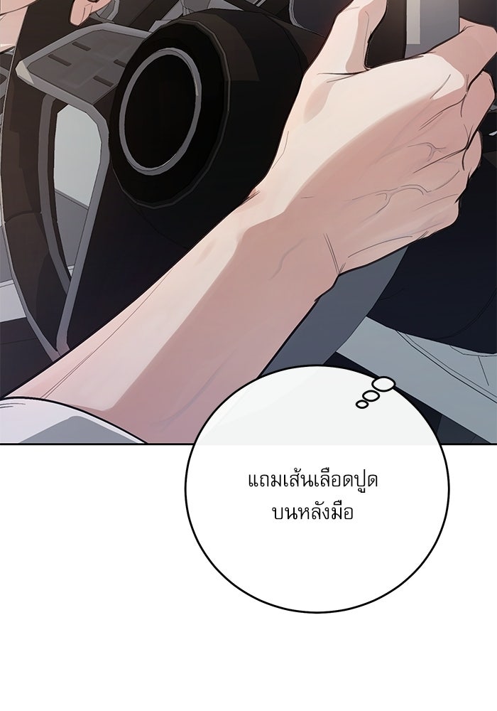 ลองชิมสักคำสิคะโอปป้า - หน้า 52
