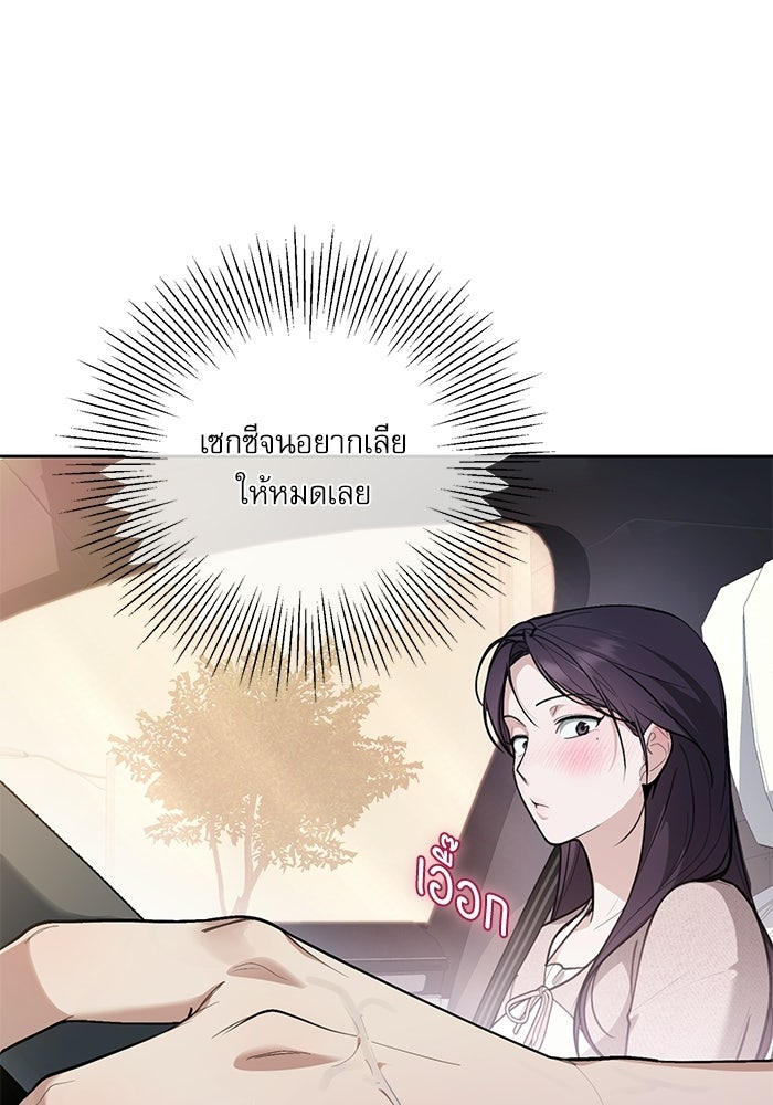 ลองชิมสักคำสิคะโอปป้า - หน้า 53