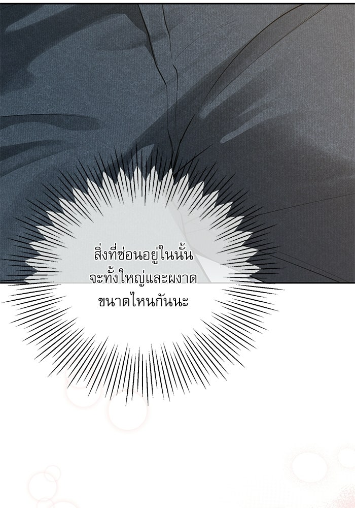 ลองชิมสักคำสิคะโอปป้า - หน้า 56