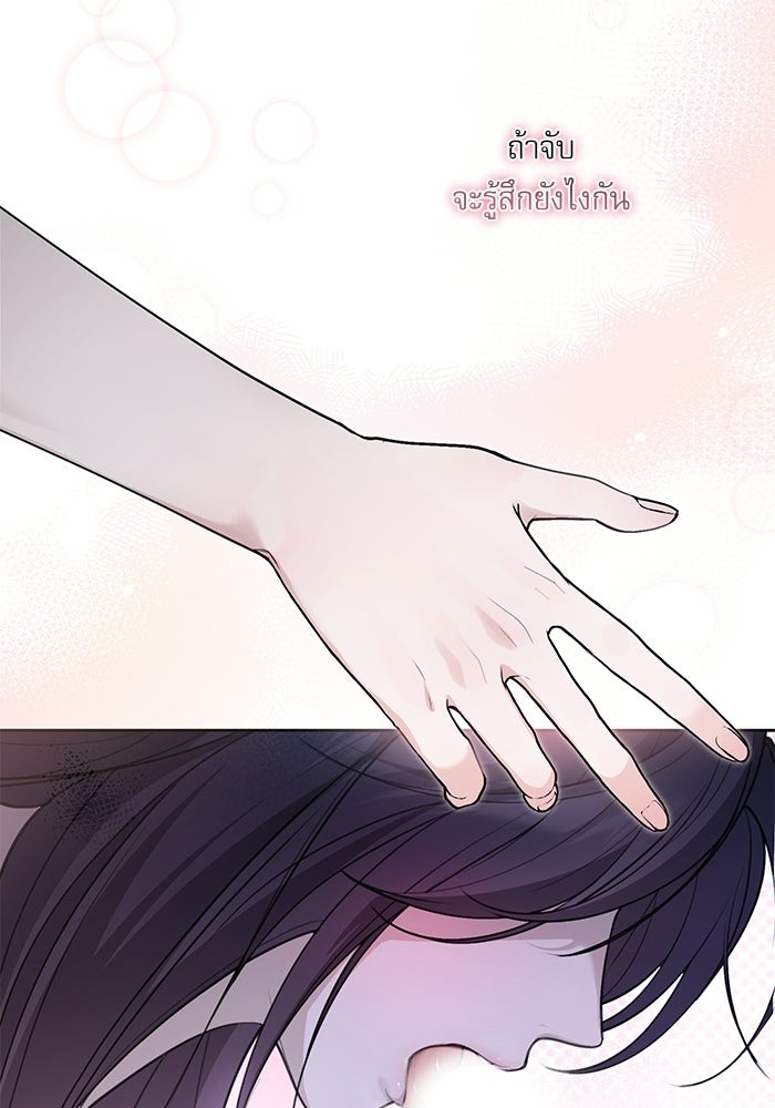 ลองชิมสักคำสิคะโอปป้า - หน้า 57