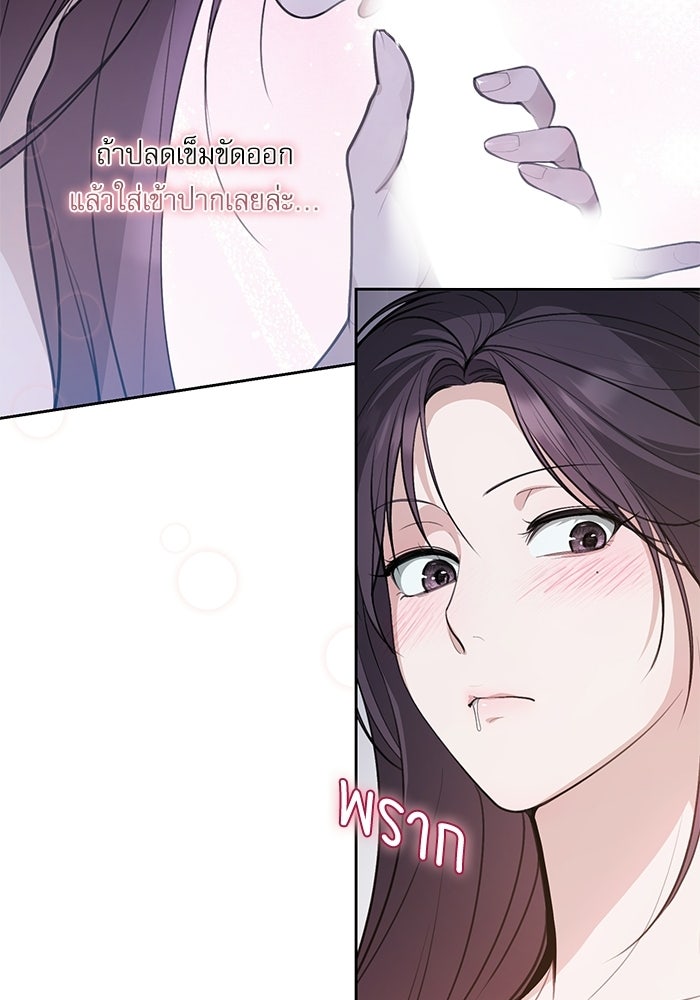 ลองชิมสักคำสิคะโอปป้า - หน้า 58