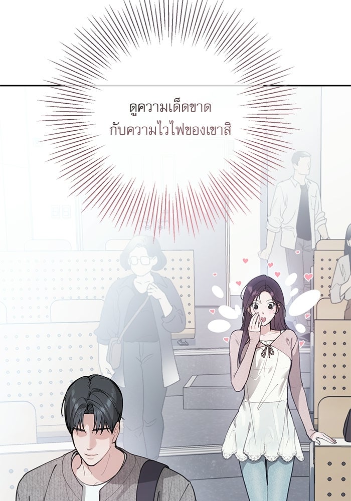 ลองชิมสักคำสิคะโอปป้า - หน้า 6