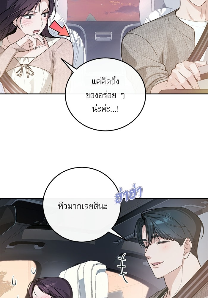 ลองชิมสักคำสิคะโอปป้า - หน้า 60