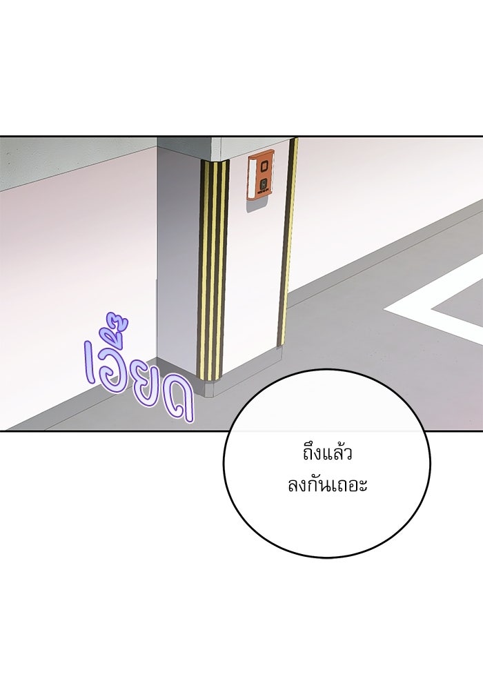 ลองชิมสักคำสิคะโอปป้า - หน้า 63