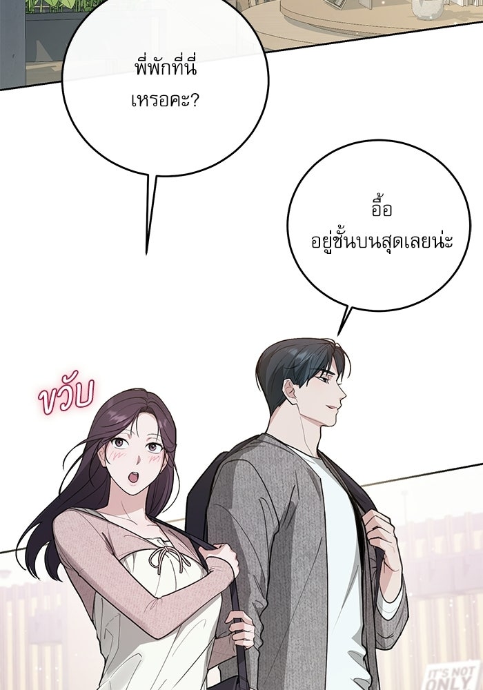 ลองชิมสักคำสิคะโอปป้า - หน้า 65