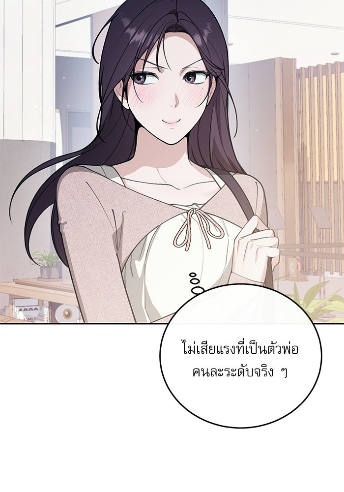 ลองชิมสักคำสิคะโอปป้า - หน้า 67
