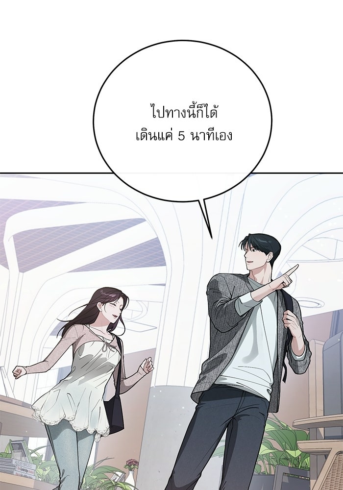 ลองชิมสักคำสิคะโอปป้า - หน้า 68