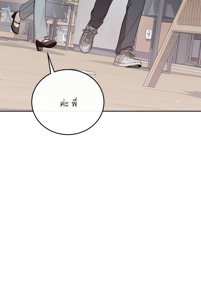 ลองชิมสักคำสิคะโอปป้า - หน้า 69