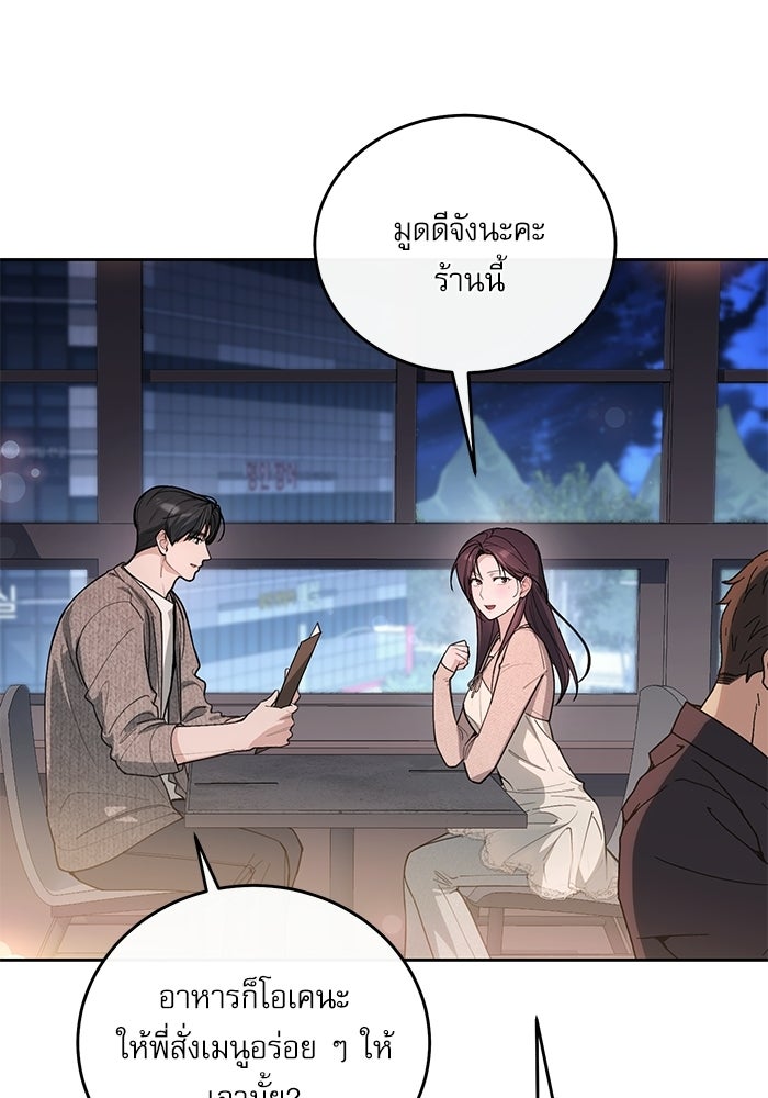 ลองชิมสักคำสิคะโอปป้า - หน้า 72