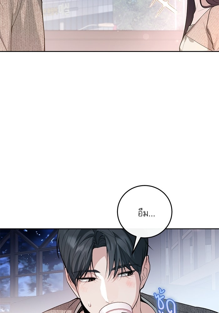 ลองชิมสักคำสิคะโอปป้า - หน้า 77